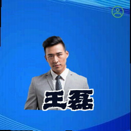 王磊